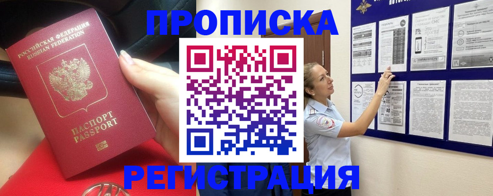 прописка гарантия в Ингушетии