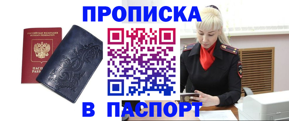 прописка в квартире в Ингушетии